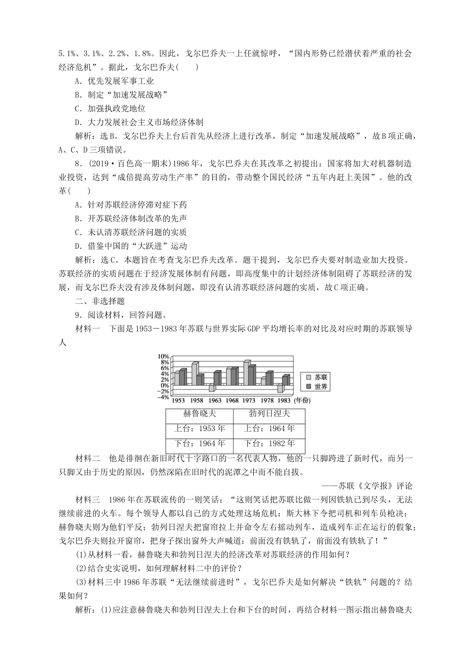 高中历史 专题七 苏联社会主义建设的经验与教训 三 苏联社会主义改革与挫折课时检测夯基提能 人民版必修2-人民版高一必修2历史试题_第3页