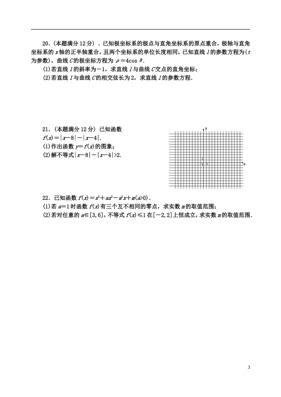高二数学下学期第三次月考试题 文-人教版高二全册数学试题_第3页