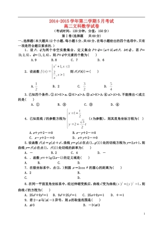 高二数学下学期第三次月考试题 文-人教版高二全册数学试题