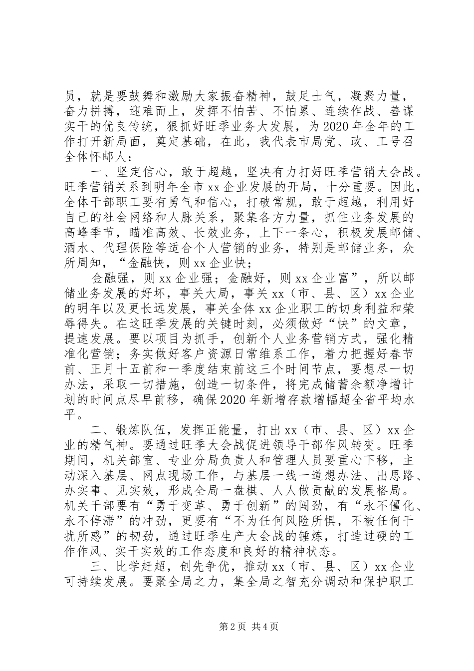 旺季生产的倡议书_第2页