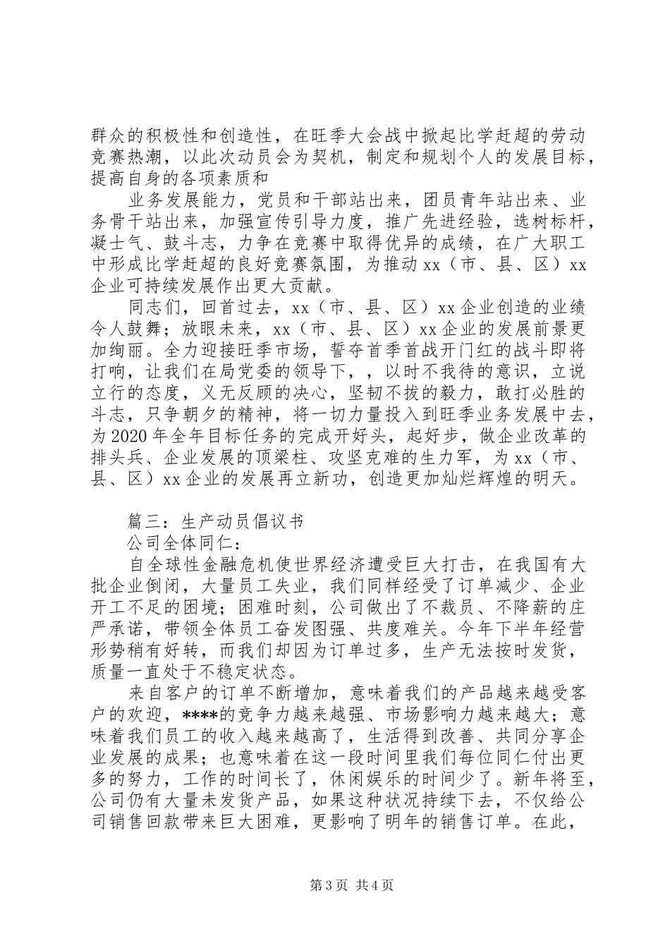 旺季生产的倡议书_第3页