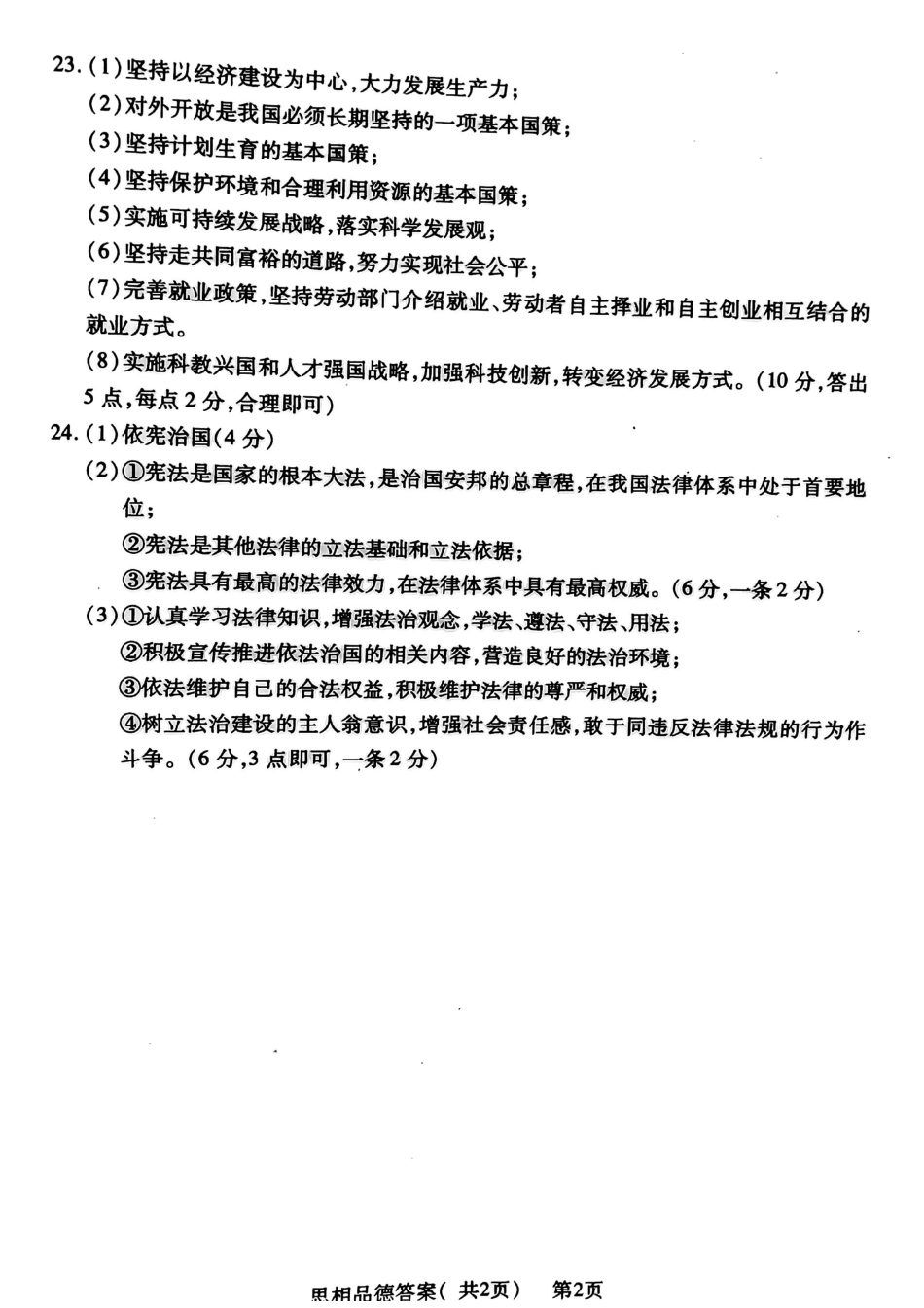 九年级政治下学期第一次模拟试卷答案(pdf) 0521319_第2页
