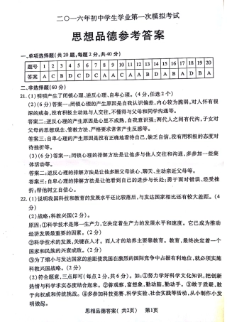 九年级政治下学期第一次模拟试卷答案(pdf) 0521319