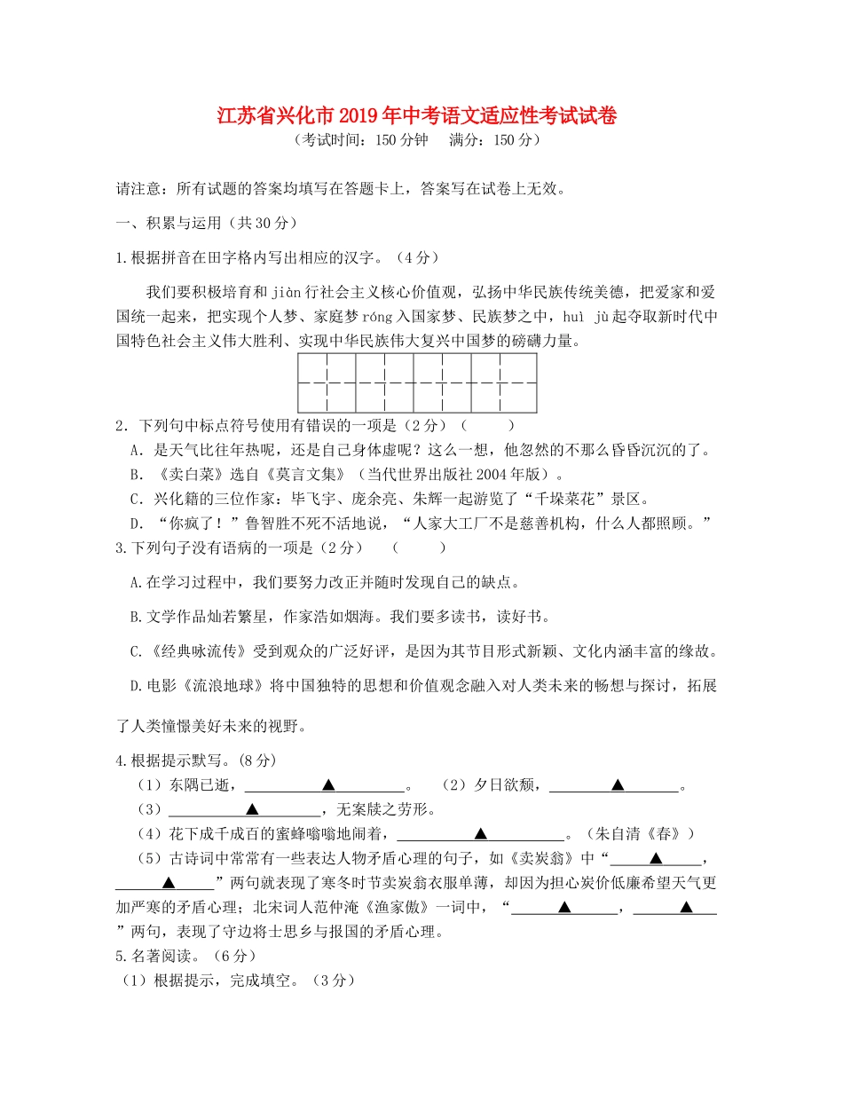 中考语文适应性考试试卷 试卷_第1页