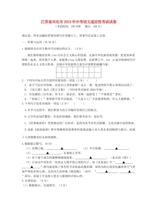 中考语文适应性考试试卷 试卷