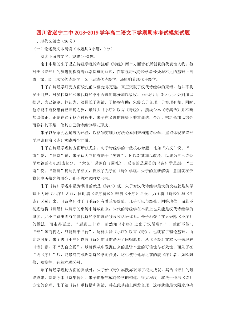 四川省遂宁二中_高二语文下学期期末考试模拟试卷_第1页