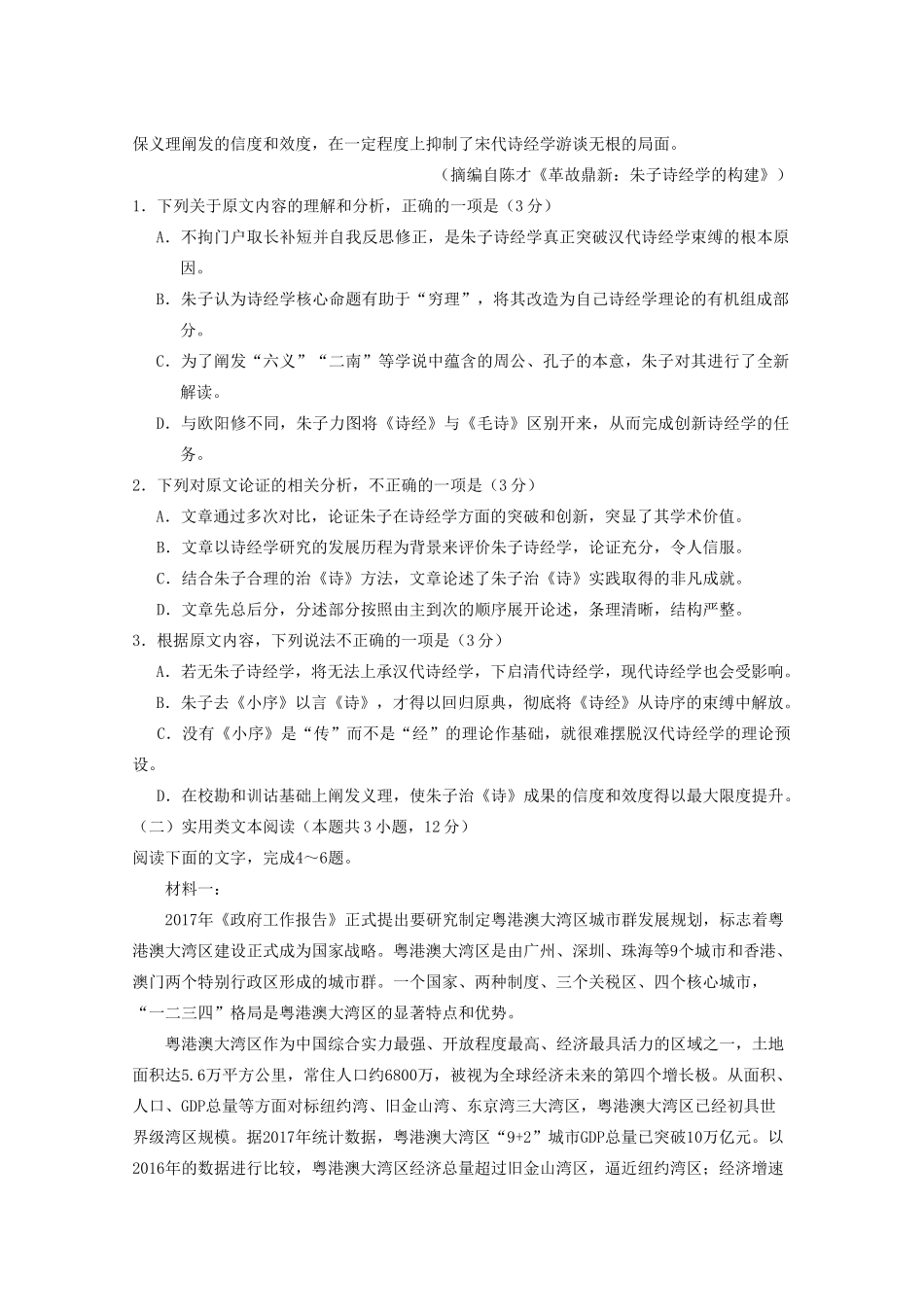 四川省遂宁二中_高二语文下学期期末考试模拟试卷_第2页