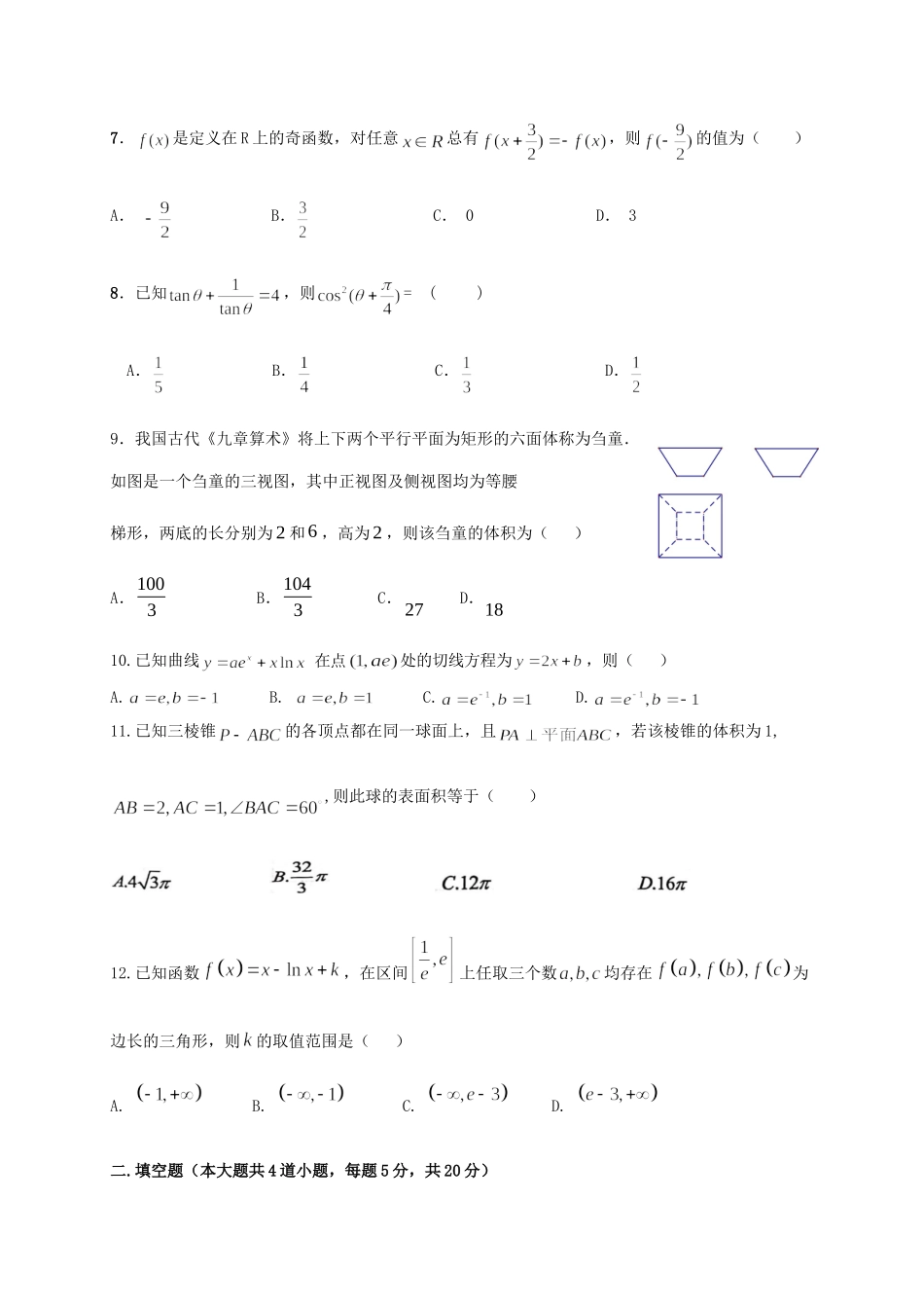 高三数学10月月考试卷 文_第2页