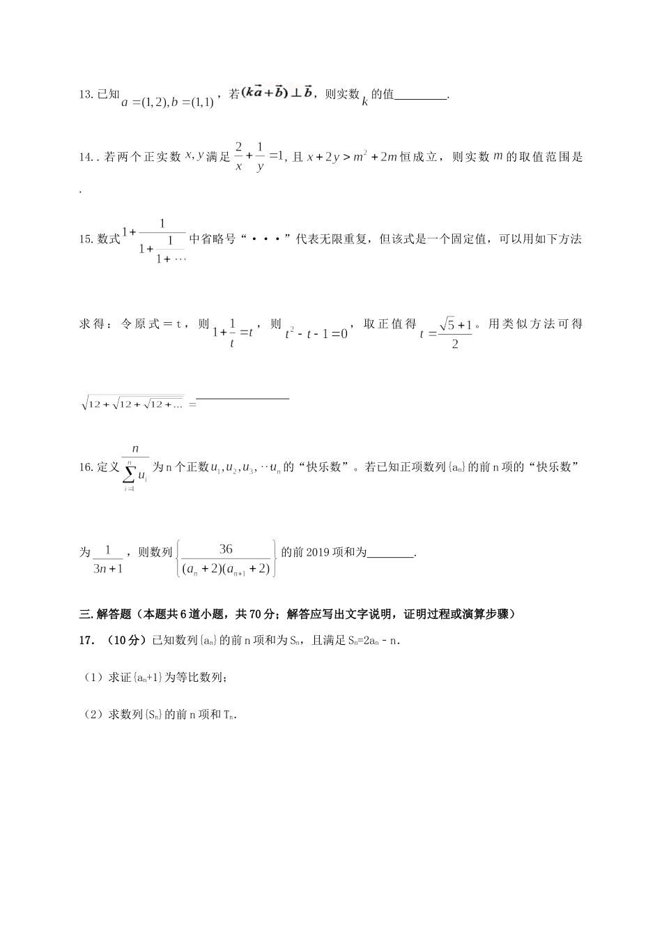 高三数学10月月考试卷 文_第3页