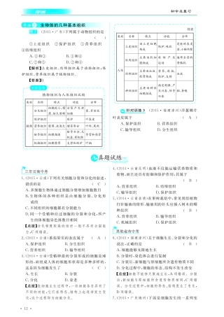 中考生物总复习 第二部分 生物体的结构层次 专题三 细胞分裂 分化形成组织(pdf)试卷