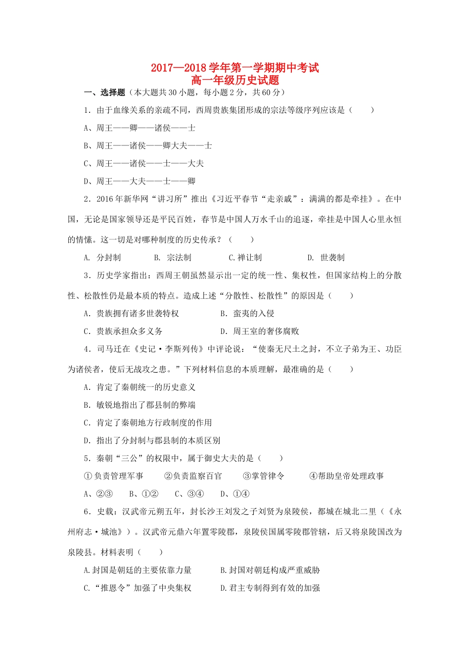 贵州省思南县高一历史上学期期中试题-人教版高一全册历史试题_第1页