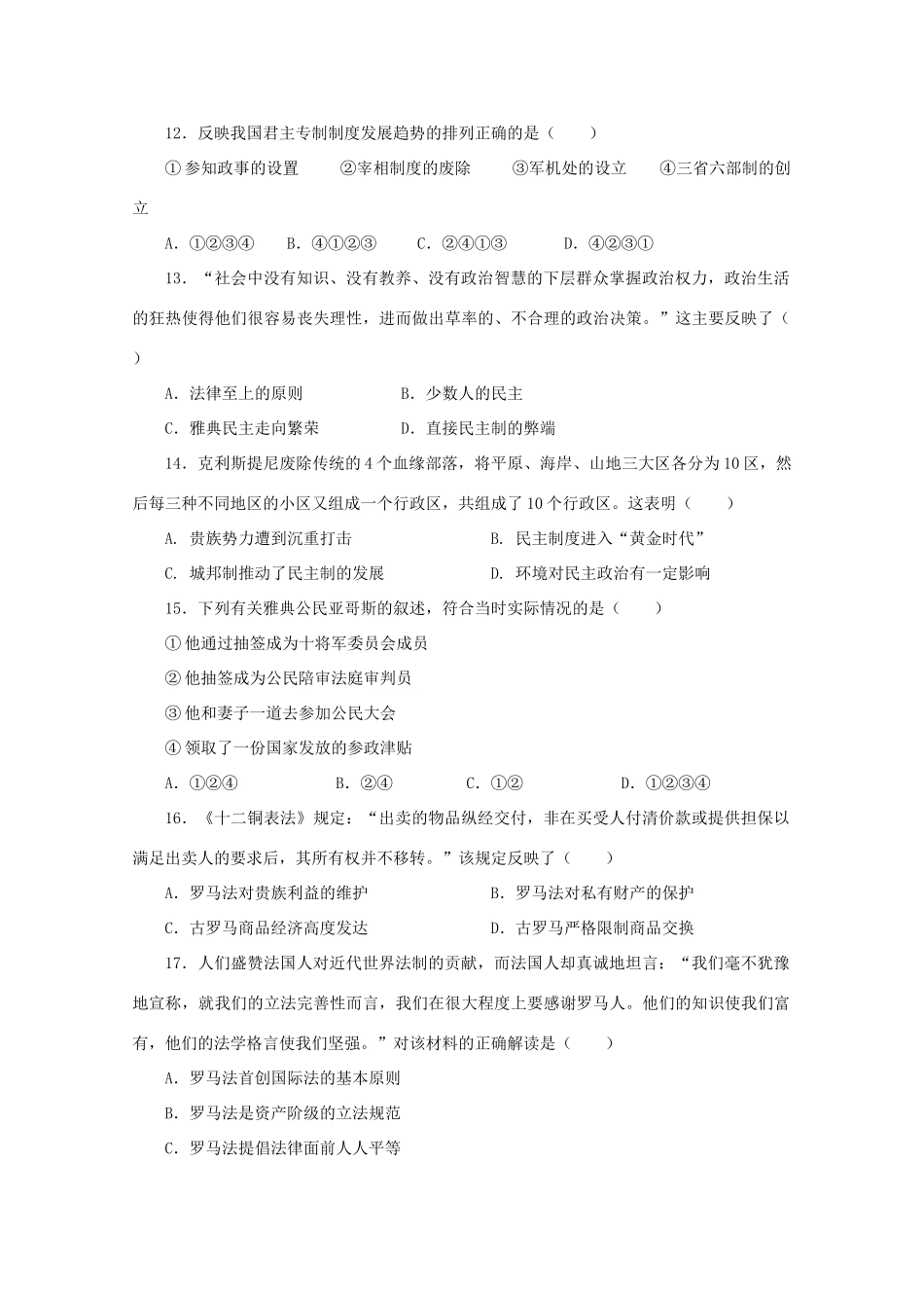 贵州省思南县高一历史上学期期中试题-人教版高一全册历史试题_第3页