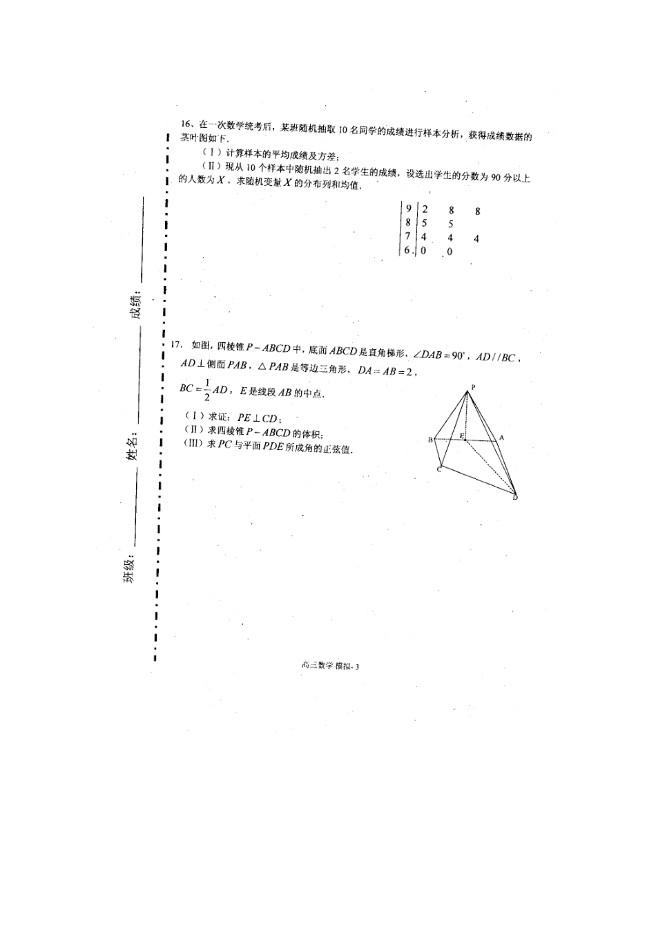 北京市朝阳区高三数学考前热身训练 理(无答案) 试题_第3页