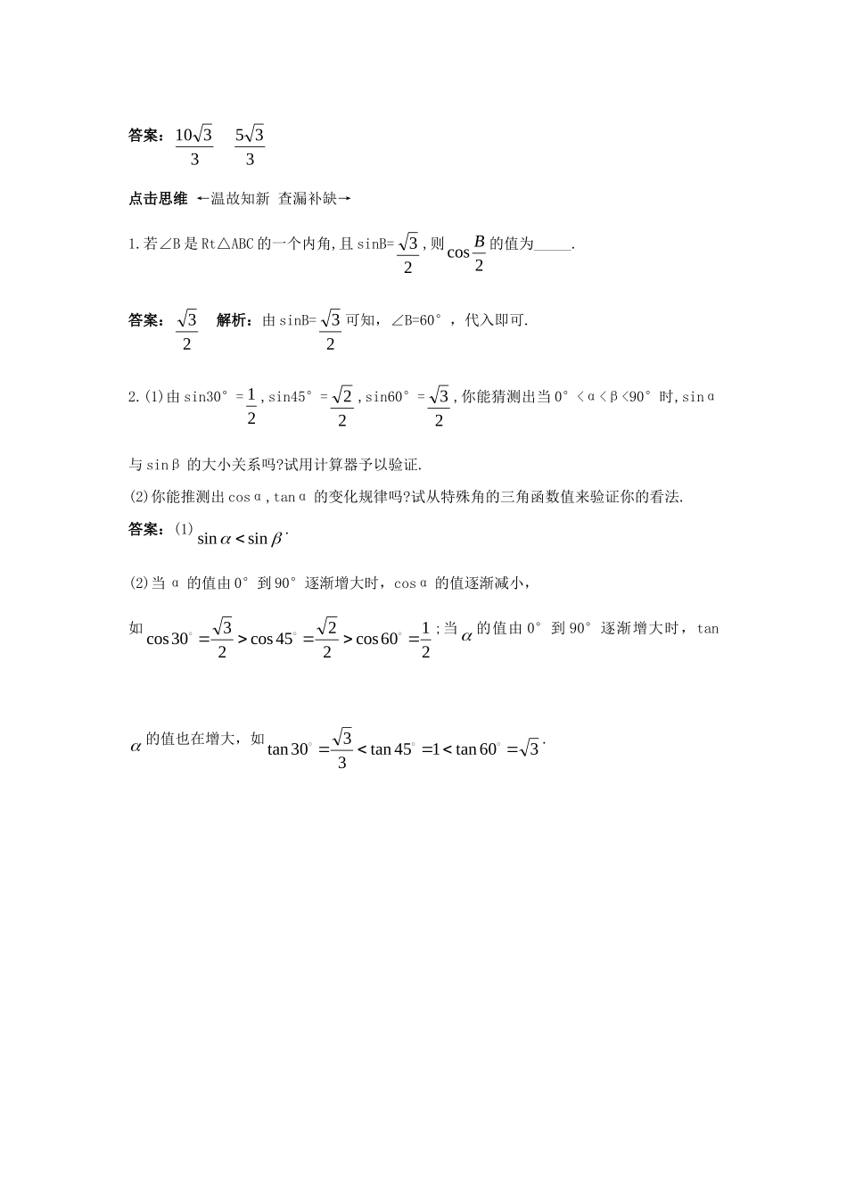 九年级数学上册 212 30°、45°、60°角的三角函数值课前预习训练 北京课改版试卷_第2页