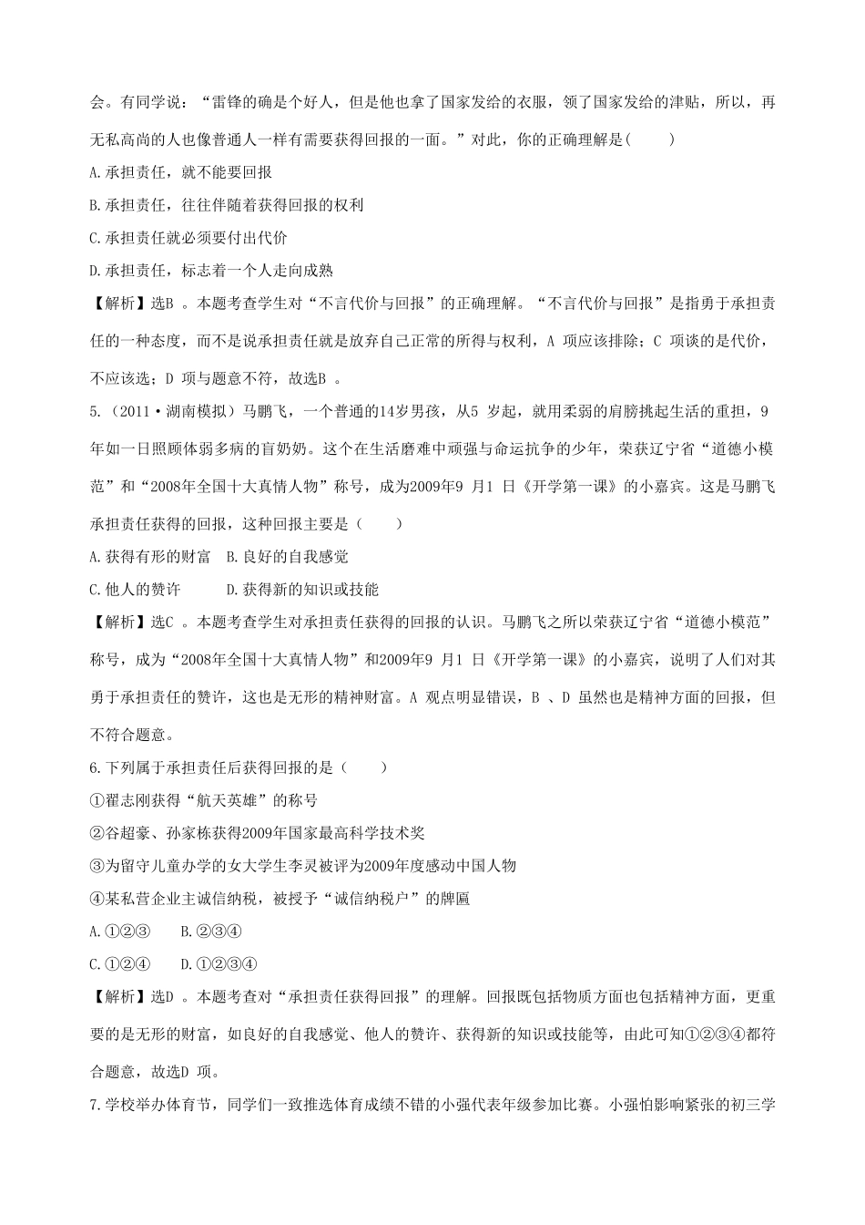 九年级思品第一学期阶段性检测试卷 新人教版试卷_第2页