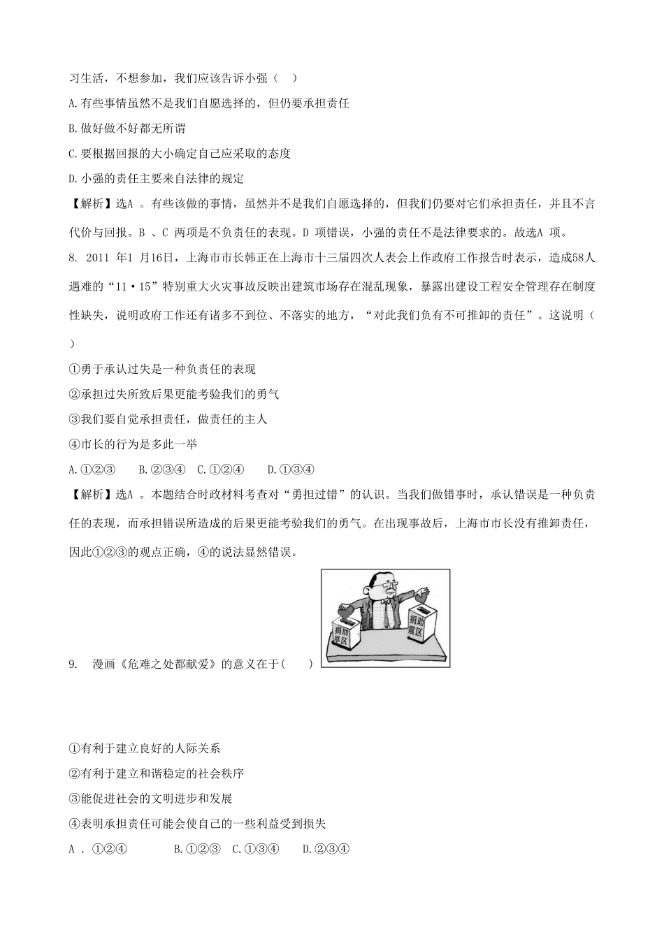 九年级思品第一学期阶段性检测试卷 新人教版试卷_第3页