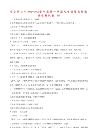 九年级思品第一学期阶段性检测试卷 新人教版试卷