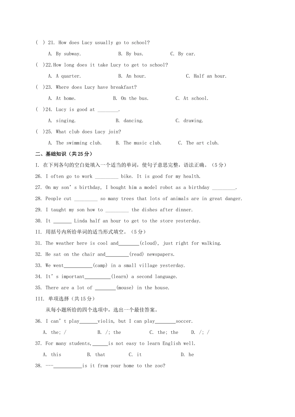 吉林省长春市 八年级英语上学期期初考试卷 人教新目标版试卷_第3页