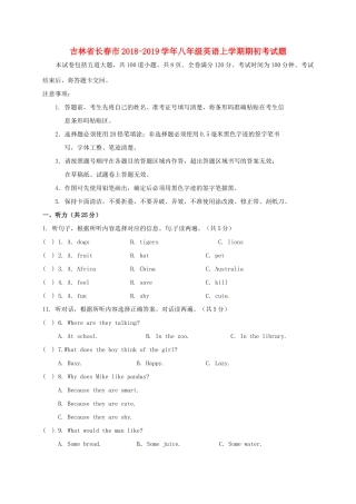吉林省长春市 八年级英语上学期期初考试卷 人教新目标版试卷