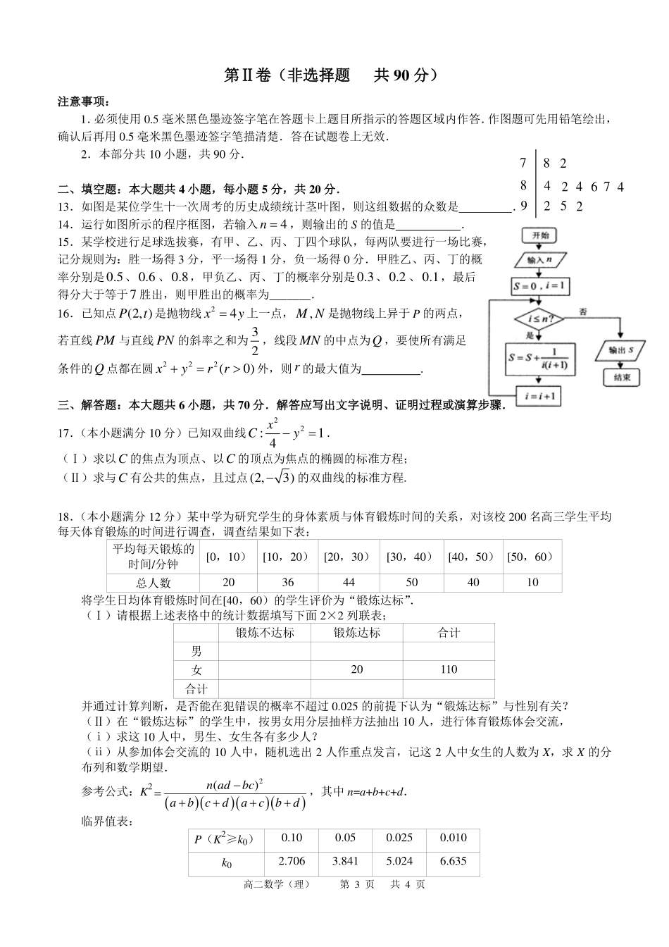 四川省攀枝花市高二理数上学期教学质量监测试卷(PDF) 四川省攀枝花市高二数学上学期教学质量监测试卷 理(PDF) 四川省攀枝花市高二数学上学期教学质量监测试卷 理(PDF)_第3页