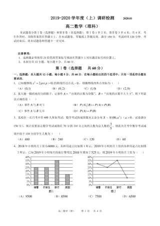四川省攀枝花市高二理数上学期教学质量监测试卷(PDF) 四川省攀枝花市高二数学上学期教学质量监测试卷 理(PDF) 四川省攀枝花市高二数学上学期教学质量监测试卷 理(PDF)