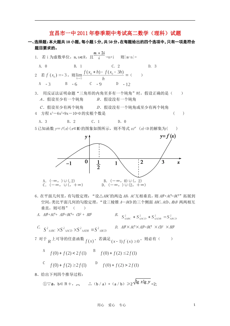 湖北省宜昌市一中10-11学年度高二数学春季期中考试 理【会员独享】_第1页