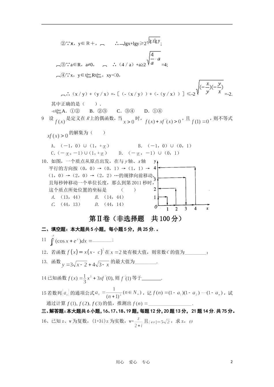 湖北省宜昌市一中10-11学年度高二数学春季期中考试 理【会员独享】_第2页