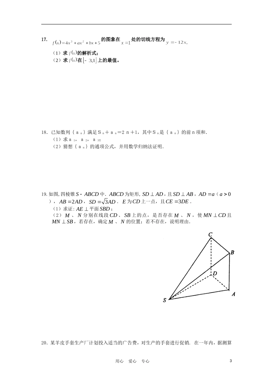 湖北省宜昌市一中10-11学年度高二数学春季期中考试 理【会员独享】_第3页