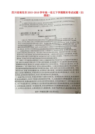 四川省南充市_高一语文下学期期末考试试卷扫描版试卷