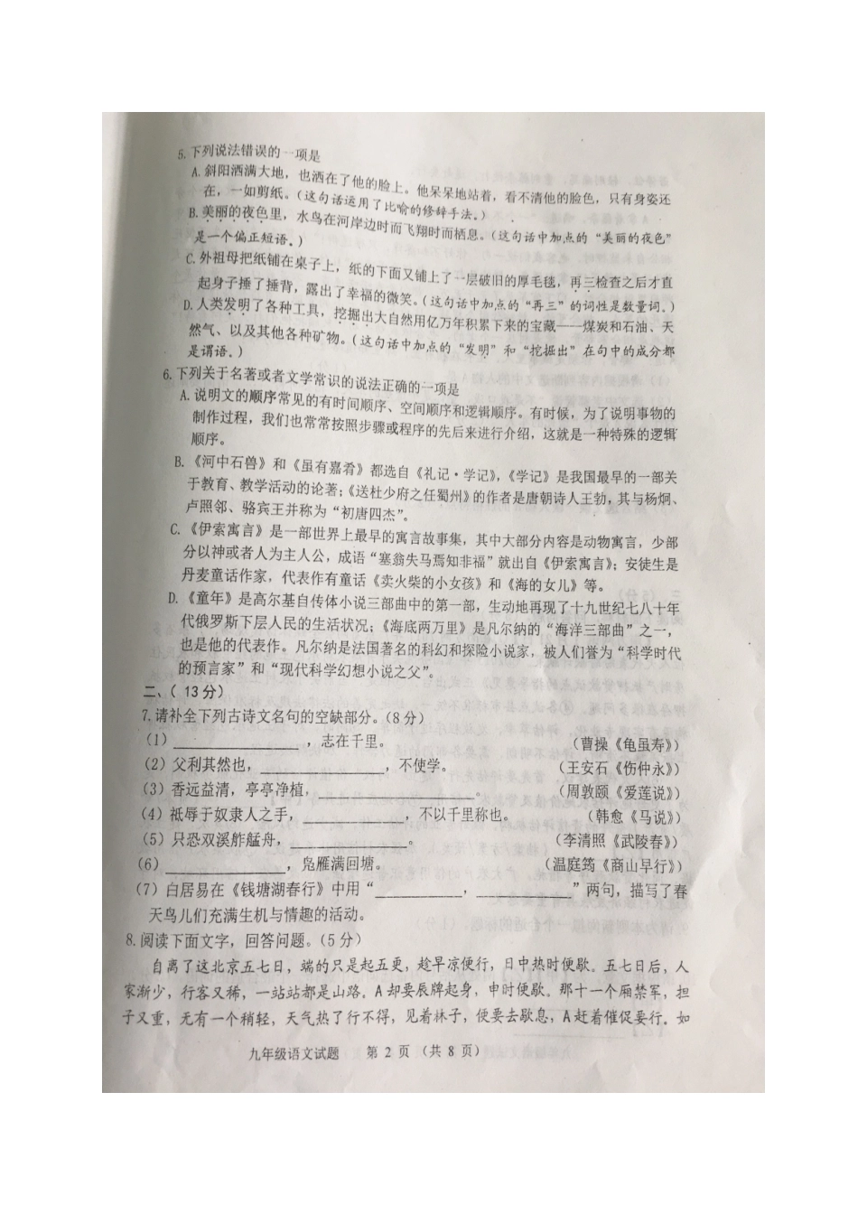 山东省潍坊市九年级语文学业水平模拟试卷(一)(扫描版，无答案)试卷_第2页