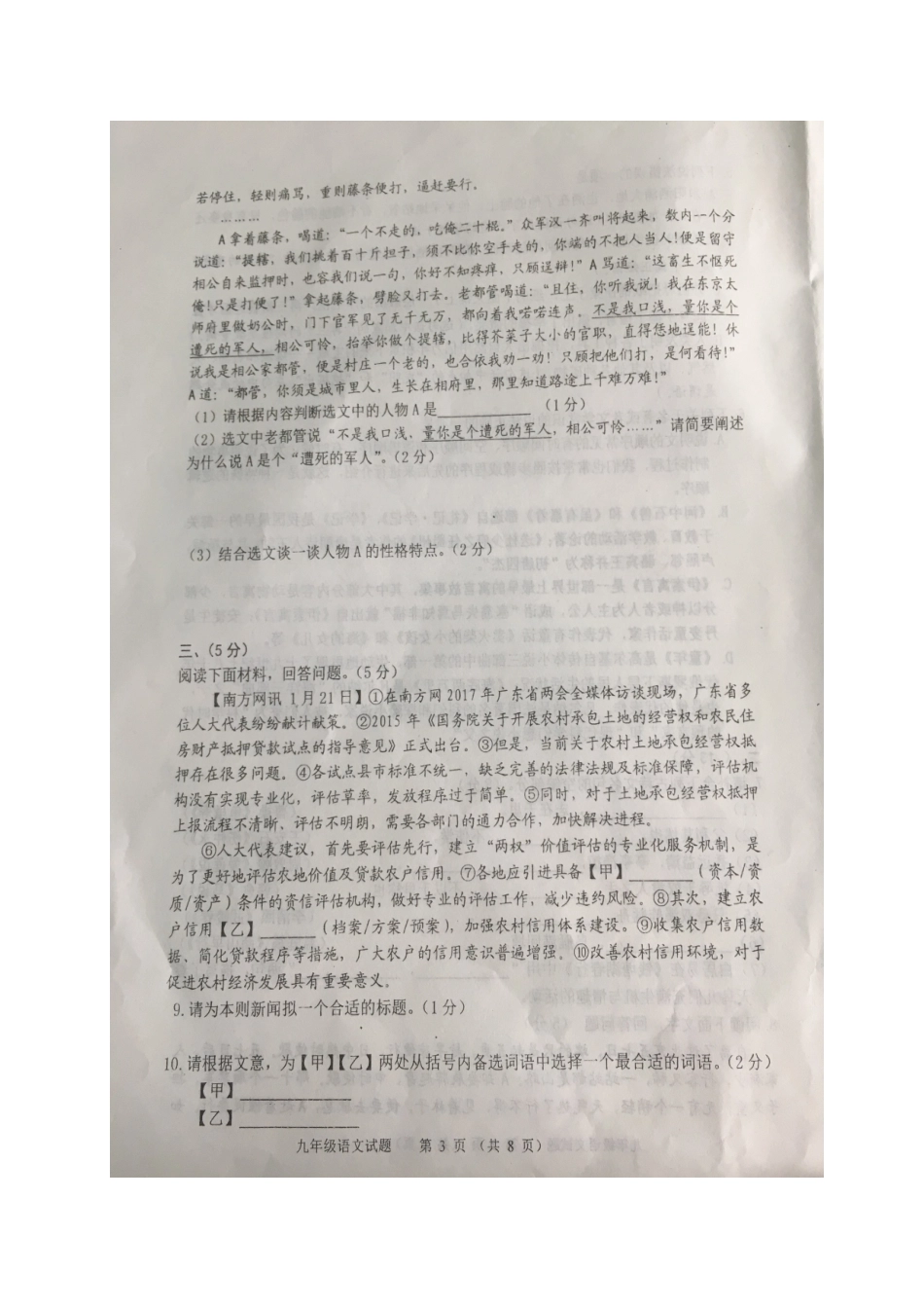 山东省潍坊市九年级语文学业水平模拟试卷(一)(扫描版，无答案)试卷_第3页