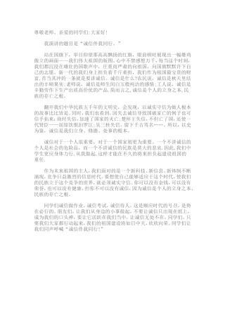 国旗下演讲诚信t