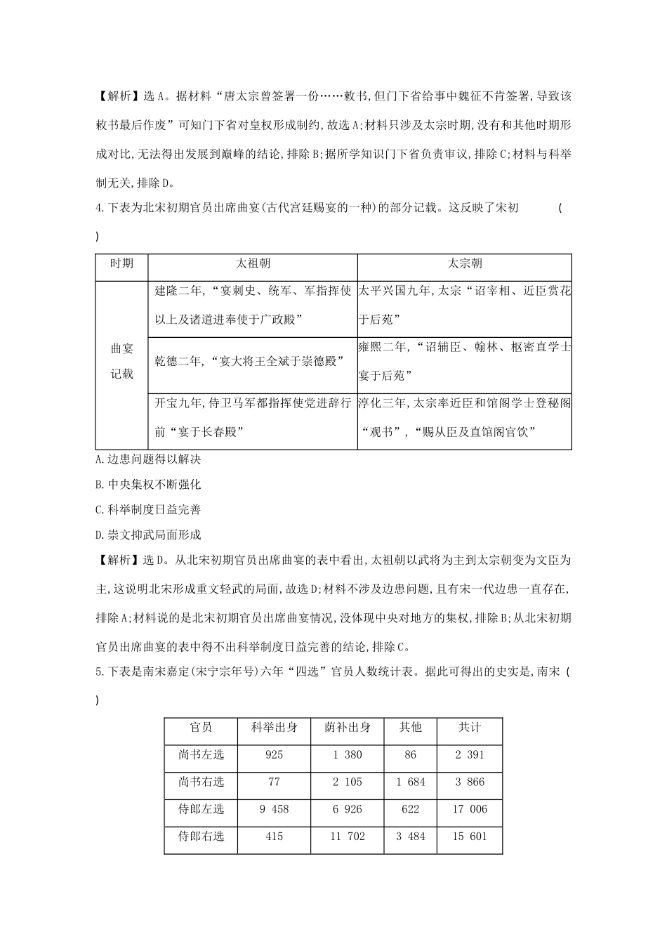 高考历史大一轮复习 第一单元 古代中国的政治制度 1.3 古代政治制度的成熟练习 岳麓版-岳麓版高三全册历史试题_第2页
