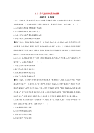 高考历史大一轮复习 第一单元 古代中国的政治制度 1.3 古代政治制度的成熟练习 岳麓版-岳麓版高三全册历史试题