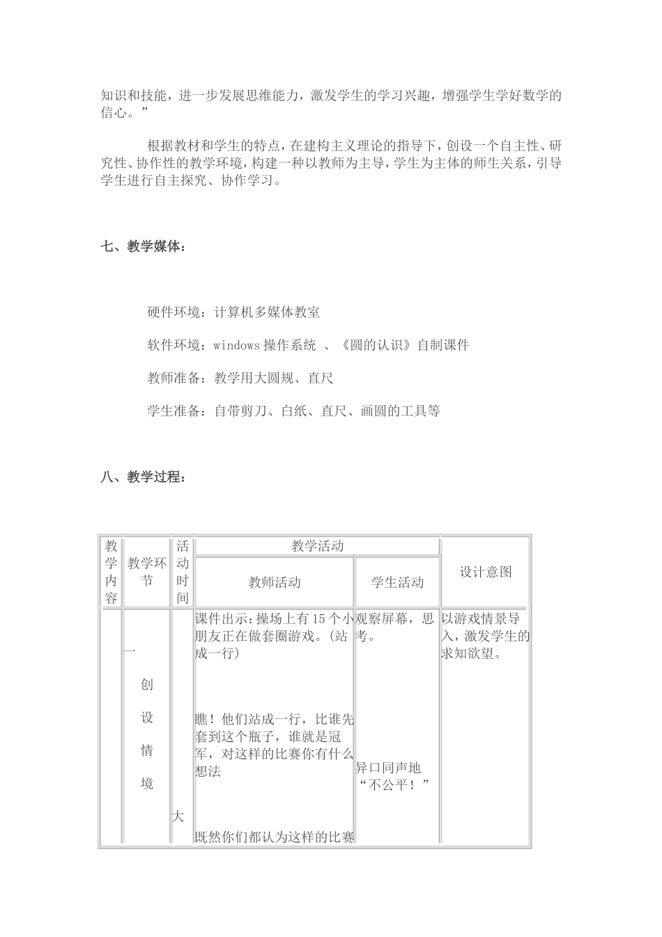 圆的认识的教案_第3页
