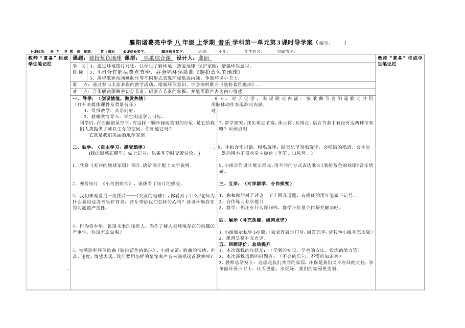 《装扮蓝色地球》导学案_第1页