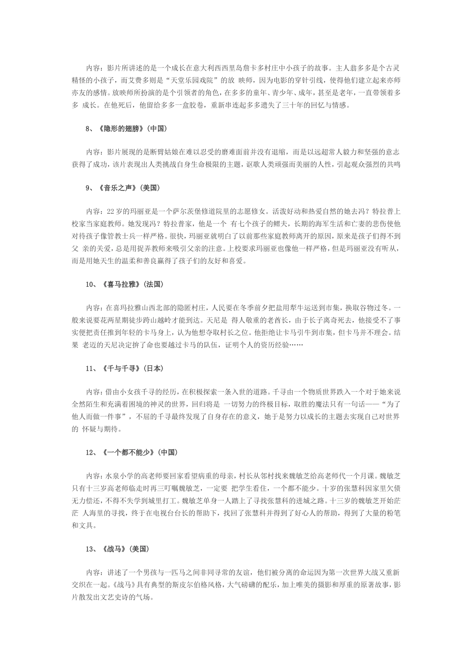 小学生电影推荐_第2页