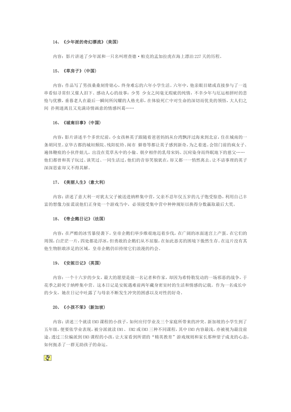 小学生电影推荐_第3页