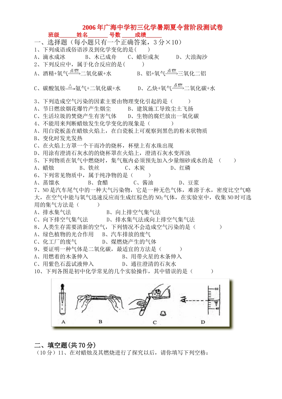 初三化学暑期夏令营阶段测试卷 试题_第1页