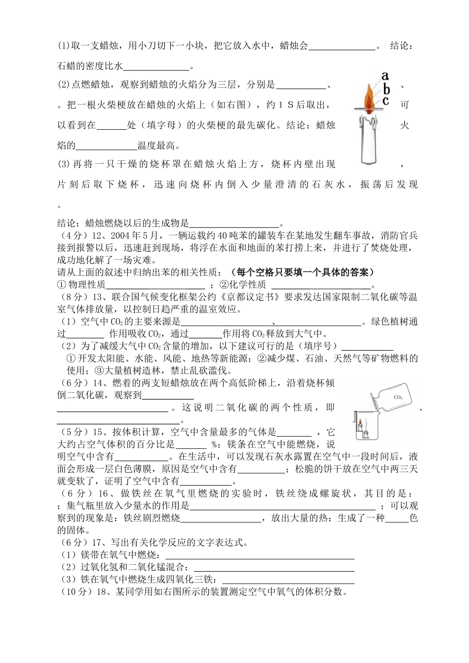 初三化学暑期夏令营阶段测试卷 试题_第2页