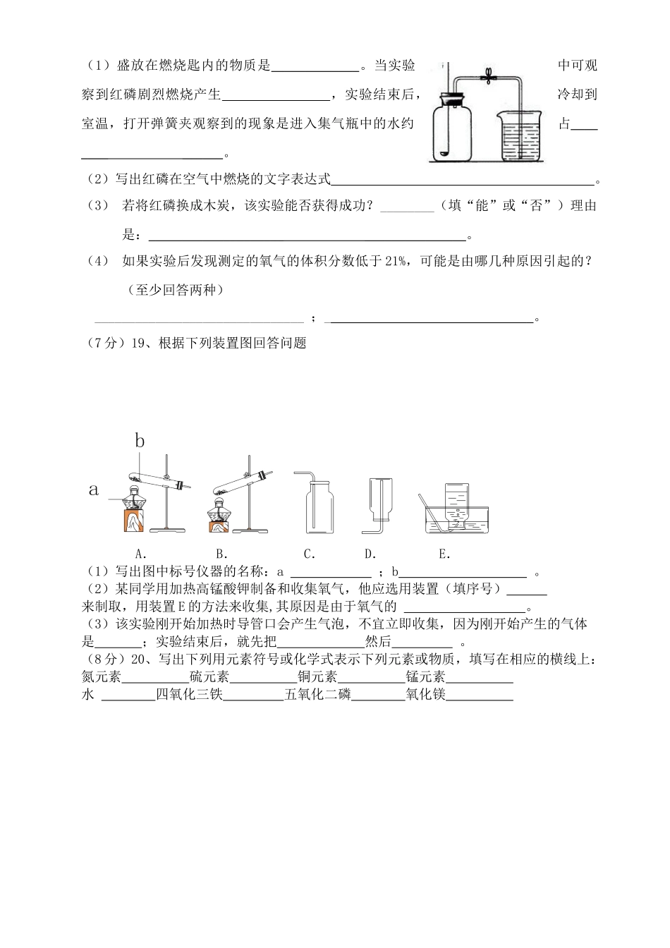 初三化学暑期夏令营阶段测试卷 试题_第3页