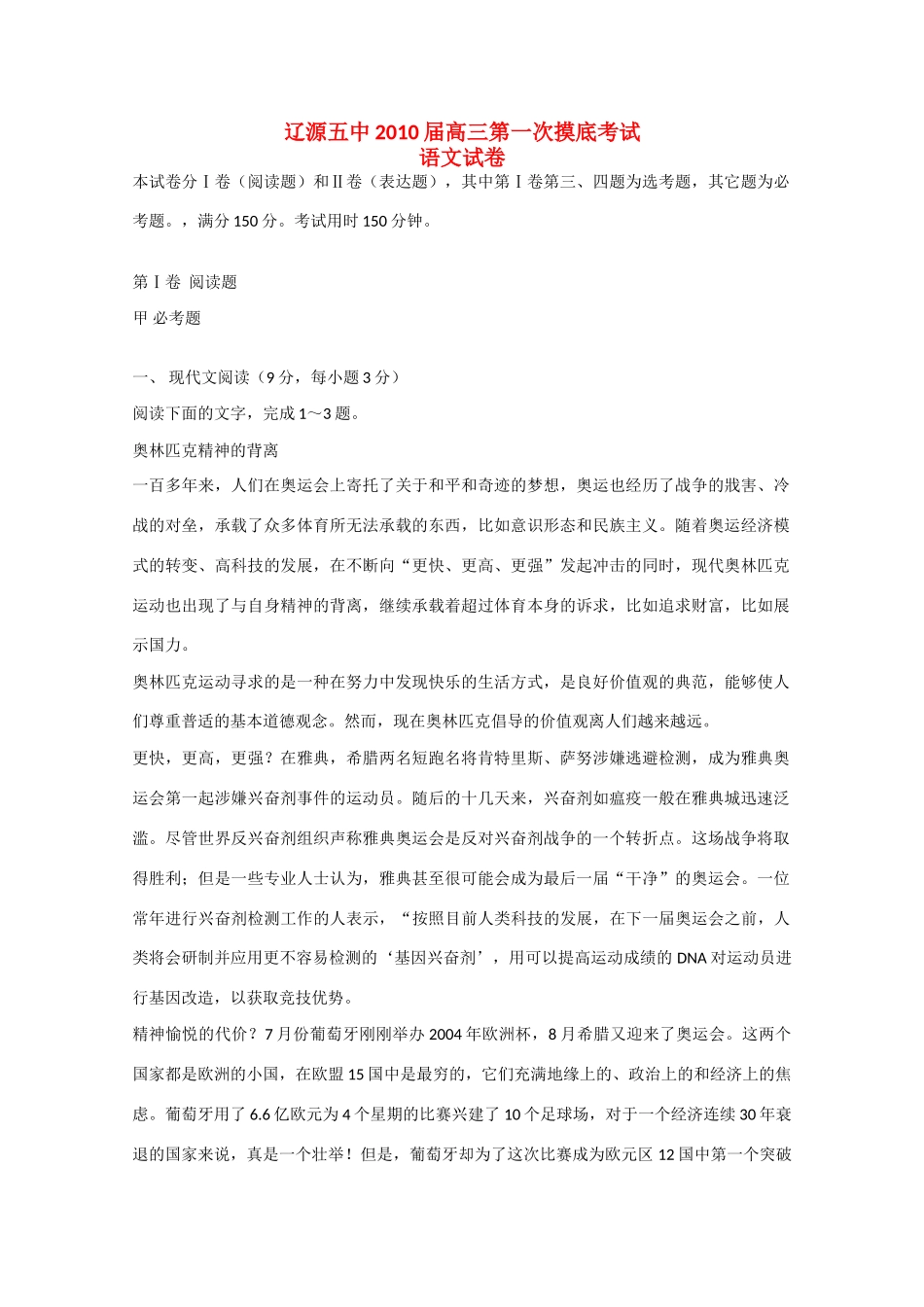 吉林省辽源五中高三语文第一次月考(普通班)试卷_第1页