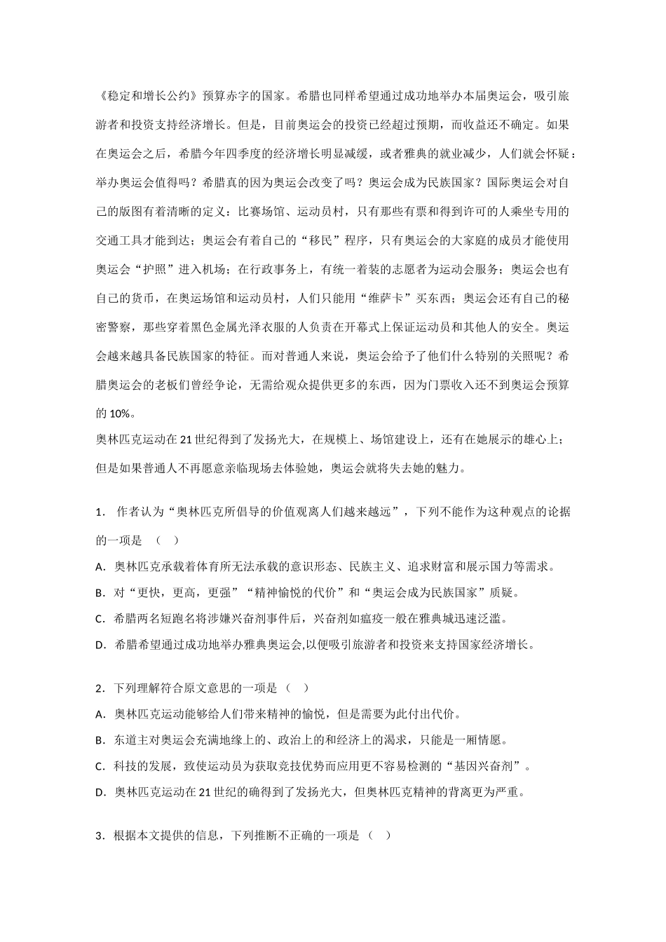 吉林省辽源五中高三语文第一次月考(普通班)试卷_第2页