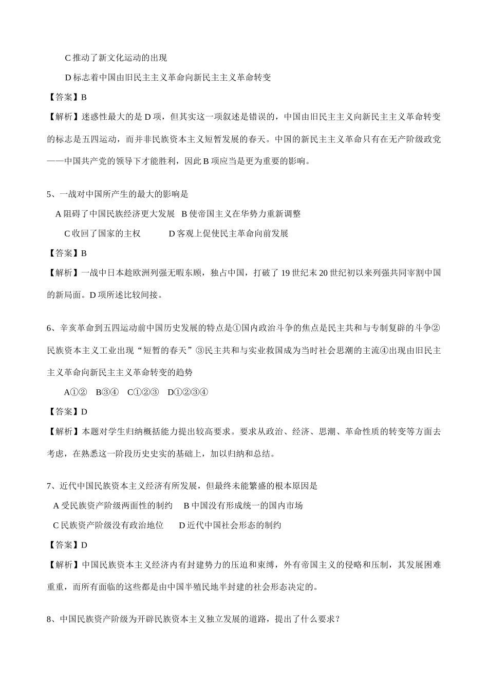 高一历史上册中国资本主义进一步发展 同步练习 旧人教版_第2页