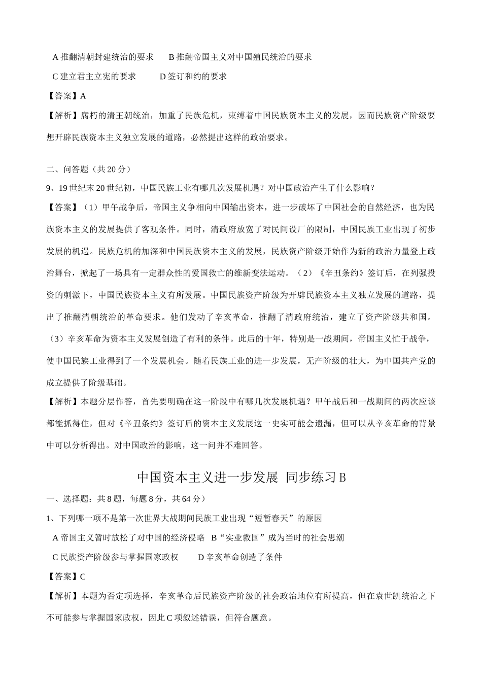 高一历史上册中国资本主义进一步发展 同步练习 旧人教版_第3页