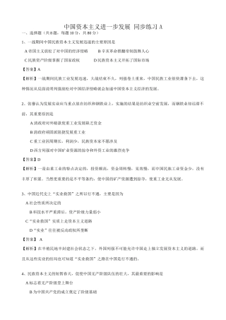 高一历史上册中国资本主义进一步发展 同步练习 旧人教版