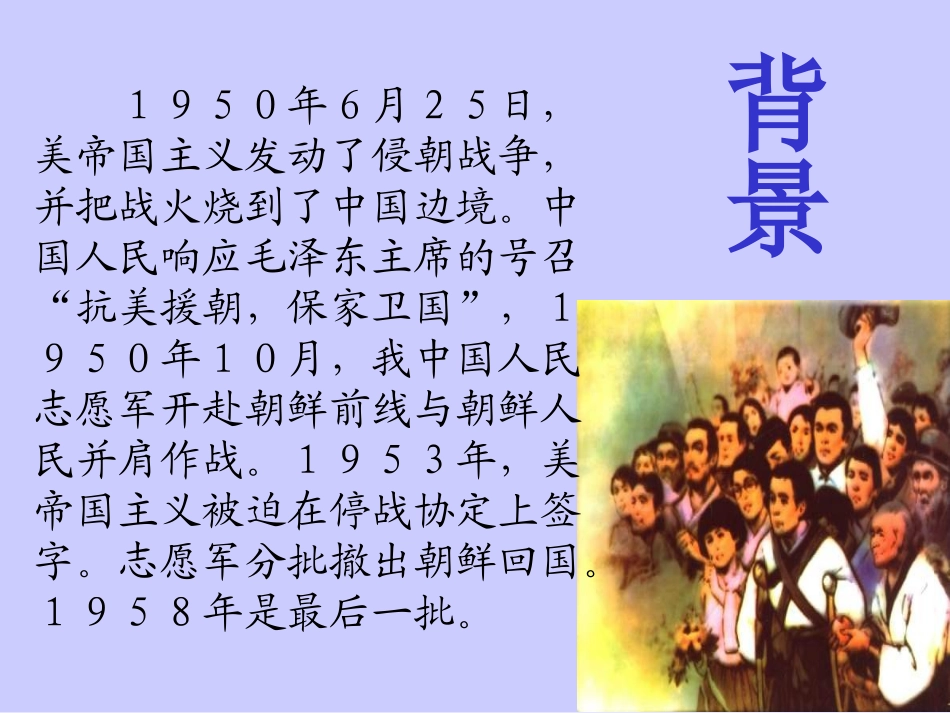 再见了亲人PPt_第2页