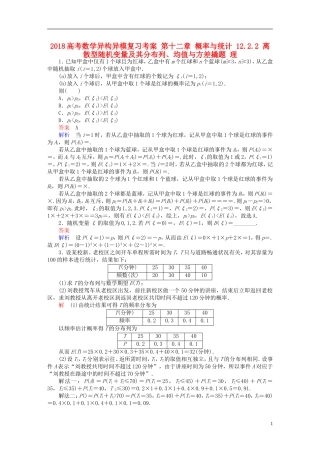 高考数学异构异模复习 第十二章 概率与统计 12.2.2 离散型随机变量及其分布列、均值与方差撬题 理-人教版高三全册数学试题