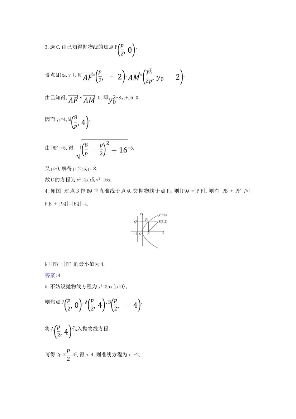 （新课改地区）高考数学一轮复习 第九章 平面解析几何 9.7 抛物线练习 新人教B版-新人教B版高三全册数学试题_第2页