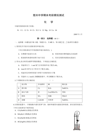 江苏省淮安楚州中学高三化学期末考前模拟测试